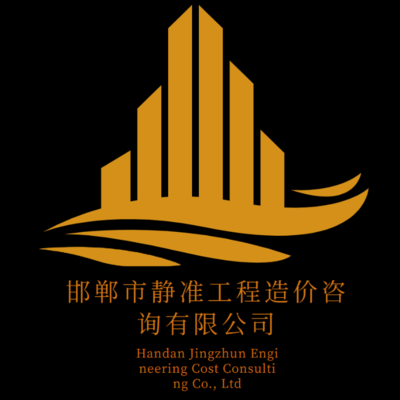 精準工程造價咨詢服務 開啟項目管理的新紀元